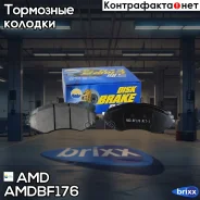 ������� ����. ���. Daewoo Espero 91-99/Leganza 97-04/ Chevrolet Lacetti 05-/Nubira 05-/Rezzo 05- AMD ���. Amdbf176 AMDBF176 ����