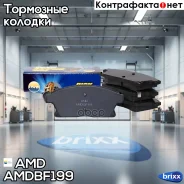������� ��������� �������� Chevrolet Cruze J300, J305, J308, Orlando J309, R16 Amdbf199 AMD ���. Amdbf199 AMDBF199 ����