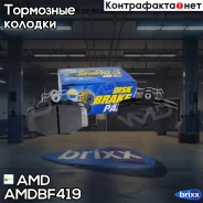 ������� ��������� �������� Amdbf419 AMD ���. Amdbf419 AMDBF419 ����
