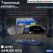 ������� ��������� �������� KIA Optima TF, ���� 320 ��, 2012-, Cerato YD, 2013-, Ceed JD, 2012-, Hyundai i30 GD, 16, 2012- Amdbf455 AMD ���. Amdbf455 A...