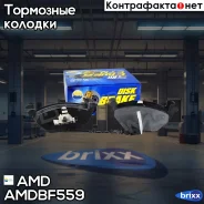 ������� ��������� ������� 1K0698151A/ Amdbf559 AMD ���. Amdbf559 AMDBF559 ����