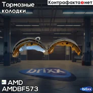 ������� ����������� ������� 6001549703 AMD. BF573 (230��) AMD ���. Amdbf573 AMDBF573 ����