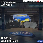 ������� ��������� �������� LADA Granta, 2110, 2111, 2112, Priora 2170, Kalina Amdbf569 AMD ���. Amdbf569 AMDBF569 ����