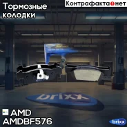 ������� ��������� ������� 410602396R AMD. BF576 AMD ���. Amdbf576 AMDBF576 ����