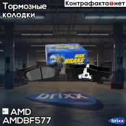 ������� ��������� �������� Renault Logan II L8, 2013-2016, Sandero Stepway II 5S, 2014-2016, Sandero II 5S, 2014-2016, 140 �� Amdbf577 AMD ���. Amdbf5...