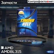 ������ �������� �������������� Hyundai Accent Tagaz, 1,5, 1,6, DOHC, Elantra XD, 1,6, -2006, Getz TB, 1,4, 1,6, 2002-, KIA Rio JB, 2006- Amdbl315 AMD...