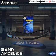 ������ 13A0825 ��������, ������������ Daewoo (Nexia) AMD ���. AMD. BL318 AMDBL318 ����