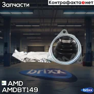 ������� ���� ������ ����������� � ����������� 7701473830 AMD. BT149 AMD ���. Amdbt149 AMDBT149 ����