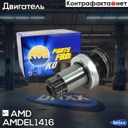 ������� �������� Skoda Octavia II 1Z3, Octavia II 1Z5 Amdel1416 AMD ���. Amdel1416 AMDEL1416 ����