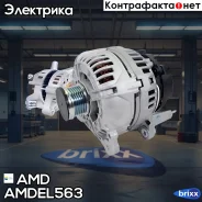 ��������� AMD ���. Amdel563 AMDEL563 ����