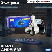 ������� AMD ���. Amdel632 AMDEL632 ����
