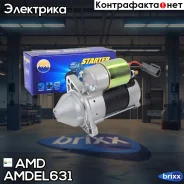 �������(1,2KW 8T) AMD ���. Amdel631 AMDEL631 ����