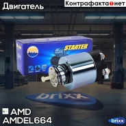 ���� ����������� �������� AMD ���. Amdel664 AMDEL664 ����