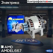 ��������� AMD ���. Amdel667 AMDEL667 ����