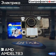 ��������� ���������� ���������� AMD ���. Amdel783 AMDEL783 ����