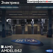 ������� ��������� AMD ���. Amdel842 AMDEL842 ����