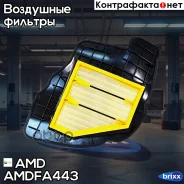 ������ ��������� AMD ���. Amdfa443 AMD. FA443 AMD AMDFA443 ����