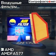 ������ ��������� BMW (X5 II E70) (4,8) (355 �. �. ) (2006-2010) (�����) AMD ���. Amdfa577 AMDFA577 ����
