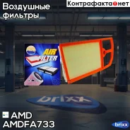 ������ ��������� AMD ���. Amdfa733 AMD. FA733 AMD AMDFA733 ����