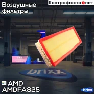 ������ ��������� AMD ���. Amdfa825 AMDFA825 ����