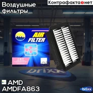 ������ ��������� 17220-5R0-008/AMD. FA863 AMD Honda (HR-V II RU) (1,5) (2015-) AMD ���. AMD. FA863 AMDFA863 ����