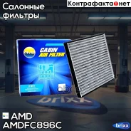 ������ ������ T118107910/AMD. FC896C (��������) AMD Chery (Tiggo T11) (2006-2014) AMD ���. AMD. FC896C AMDFC896C ����