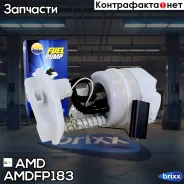 �����������������(������) AMD ���. Amdfp183 AMDFP183 ����