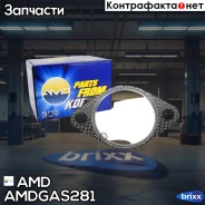 ��������� ��������� ������� AMD ���. Amdgas281 AMDGAS281 ����