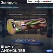 ������� �������� AMD ���. Amdhdkr55 Amdhdkr55 AMD AMDHDKR55 ����