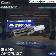 ����� ��������� (Iridium) Suzuki SX4 II JY, 1,6, 2013-, Vitara III LY, 1,6, 2015- Amdpl127 AMD ���. Amdpl127 AMDPL127 ����