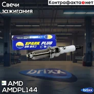 ����� ��������� (Dilkar6A11) (Iridium) AMD ���. Amdpl144 Amdpl144 AMD AMDPL144 ����
