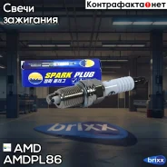 ����� ��������� 25193474/ZFR6U9 Chevrolet (Cruze J300, J305, J308) (1,6) (F16D4) (1,8) (F18D4) AMD ���. AMD. PL86 AMDPL86 ����
