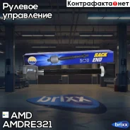 ������� ���� 8201108350/AMD. RE321 AMD Renault (Duster HSA/M) (2010-) AMD ���. AMD. RE321 AMDRE321 ����
