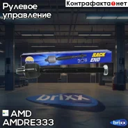 ������� ���� 485213172R/AMD. RE333 AMD AMD ���. Amdre333 AMDRE333 ����