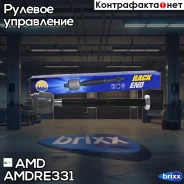 ������� ���� Renault Logan LS, 2004-2015, Sandero BS0, 2009-2014, Sandero Stepway BS1, 2010-2014, LADA Largus, 2012- Amdre331 AMD ���. Amdre331 AMDRE3...