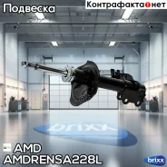 ����������� �������� ����� ������� Amdrensa228L AMD ���. Amdrensa228L AMDRENSA228L ����