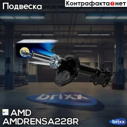 ����������� �������� ������ ������� Nissan Almera Classic, B10, Almera, N16E Amdrensa228R AMD ���. Amdrensa228R AMDRENSA228R ����