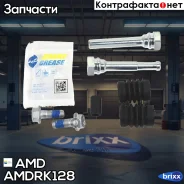 ����������� ������������ �������� ���������� ��������� 13301206/Amdrk128 AMD ���. Amdrk128 AMDRK128 ����