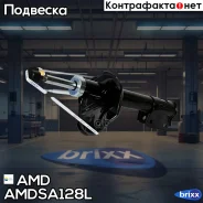 ����������� ����. ���. L Hyundai Tucson 04-10, KIA Sportage 04- AMD ���. AMD. SA128L AMDSA128L ����