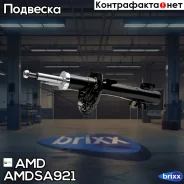 ����������� ���. ���. AUDI A1 09-/ VW Polo 09- AMD ���. Amdsa921 AMDSA921 ����