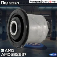 ����������� ������ ��������� Renault Logan LS, 2004-2015, Sandero BS0, 2009-2014, LADA Largus, 2012- Amdsb2637 AMD ���. Amdsb2637 AMDSB2637 ����