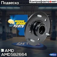 ����� ������������ ��������� Chevrolet Captiva C100, C140 2006- OPEL Antara 2006- Amdsb2664 AMD ���. Amdsb2664 AMDSB2664 ����