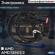������ ABS �������� ������ AMD ���. Amdsen153 Amdsen153 AMD AMDSEN153 ����