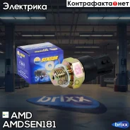 ������ �������� ����� AMD ���. Amdsen181 Amdsen181 AMD AMDSEN181 ����