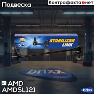 ���� ������������� ������. L/ R Daewoo Kalo/ Nubira/ Rezzo/ Chevrolet Kalos 97- AMD ���. Amdsl121 AMDSL121 ����
