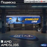 ������ ������������� ��������� Amdsl166 AMD ���. Amdsl166 AMDSL166 ����