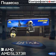 ������ ������������� ������� ������ Hyundai Starex MY, 2010- Amdsl373R AMD ���. Amdsl373R AMDSL373R ����