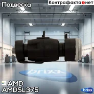 ������ ������������� ��������� Renault Logan LS, 2004-, Sandero, 2007-, LADA Largus, 2012- Amdsl375 AMD ���. Amdsl375 AMDSL375 ����