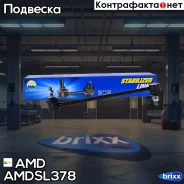 ������ ������������� ��������� ��������� AMD ���. Amdsl378 Amdsl378 AMD AMDSL378 ����