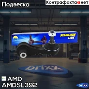 ������ ������������� ������� Skoda Octavia III 5E3, Octavia III 5E5, 2012-, Volkswagen Golf VII, 2012- Amdsl392 AMD ���. Amdsl392 AMDSL392 ����